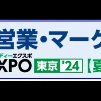 DXPO東京’24【夏】開催