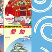 「地球の歩き方 徳島」発売決定