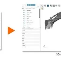 日立建機、3Dパーツカタログ導入