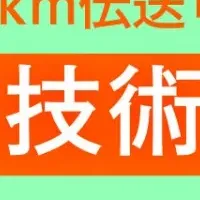 広域無線LAN規格「IEEE802.11ah」