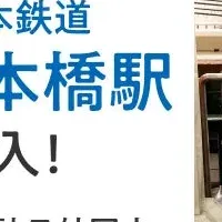 AIさくらさん、近鉄日本橋駅へ