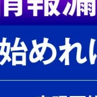 内部不正監視強化