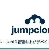 アクトがJumpCloud資料公開