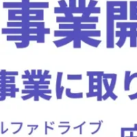 アルファドライブ×アンカー神戸セミナー