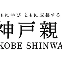 神戸親和大学 サマースクール