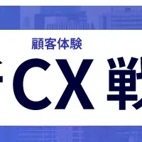 不動産CX戦略セミナー