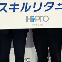 「HiPro」京都でスキルリターン