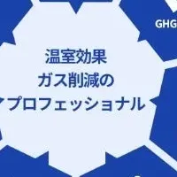 脱炭素経営無料ウェビナー