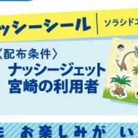 ナッシーが宮崎の夏を盛り上げる！