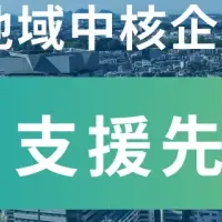 データコム、仙台市支援事業に選定