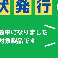 送り状名人発表セミナー