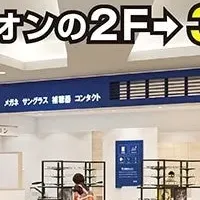 愛眼 イオンモール猪名川店 リニューアル