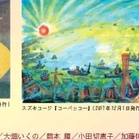 絵本の世界へ旅立ち