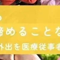 難病外出サポート、クラウドファンディング