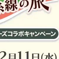 「駅メモ！」大糸線コラボ