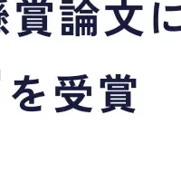 hokanが論文賞受賞！