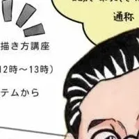 夏休みこども漫画会館