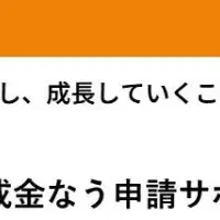 成長投資補助金採択分析