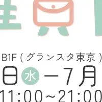 グランスタ東京でクリエイターズヴィレッジ