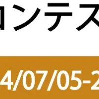 ここち眠フォトコンテスト