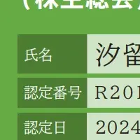 ユニバーサルマナー検定