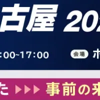 シャノン、名古屋で展示会出展