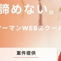 WEBCOACH受講料キャッシュバック