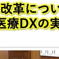 医療DX講演会：岡山大学