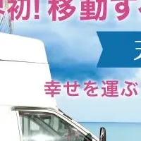 エンジェルウィングフードトラック