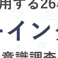 26卒のインターン意識