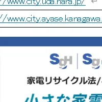 SGムービングと家電回収拡大