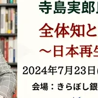 寺島実郎氏講演会