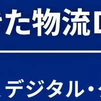 浜松倉庫のDX戦略