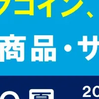 資産運用EXPO【夏】開催