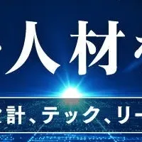 デジタル庁、民間人材公募