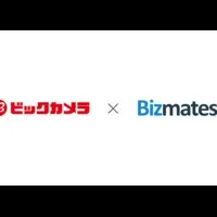 ビックカメラ、Bizmates導入