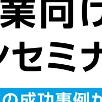 建材卸売業向けセミナー