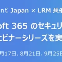 Microsoft 365 セキュリティセミナー