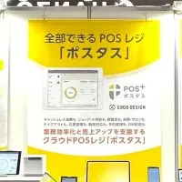 「POS+」がCAFERESに出展