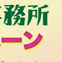 「他人事」web3キャンペーン