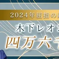 木下レオンの開運占い