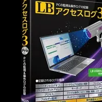 LB アクセスログ3 Pro販売開始