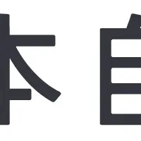 自然保護協会 新体制発足