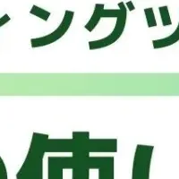 L Message導入無料説明会