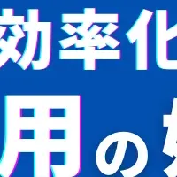 レディクル×AsterBase AI活用セミナー