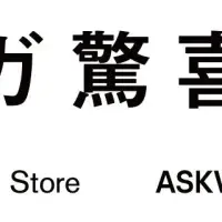 RINKAN売上高過去最高