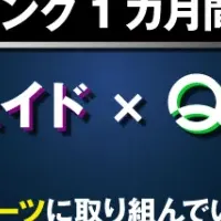 eスポーツ無料コーチング