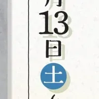 紅梅小学校150周年展