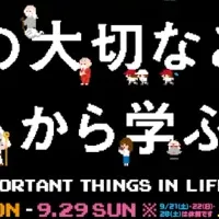 ゲームから学ぶ展 in NAGOYA