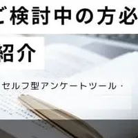 学術調査の専門セミナー